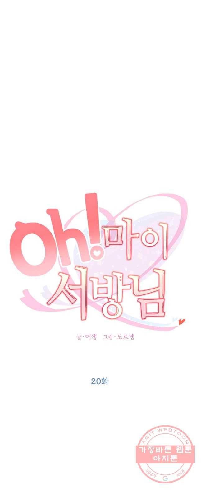 Oh! 마이 서방님 20화 8