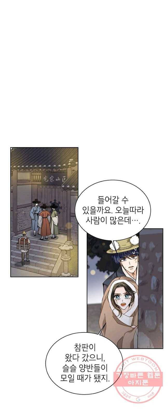 Oh! 마이 서방님 20화 9