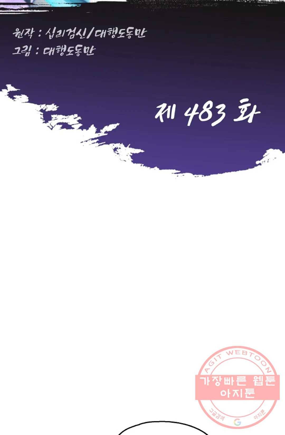 Retry: 다시 한번 최강 신선으로  483화 2