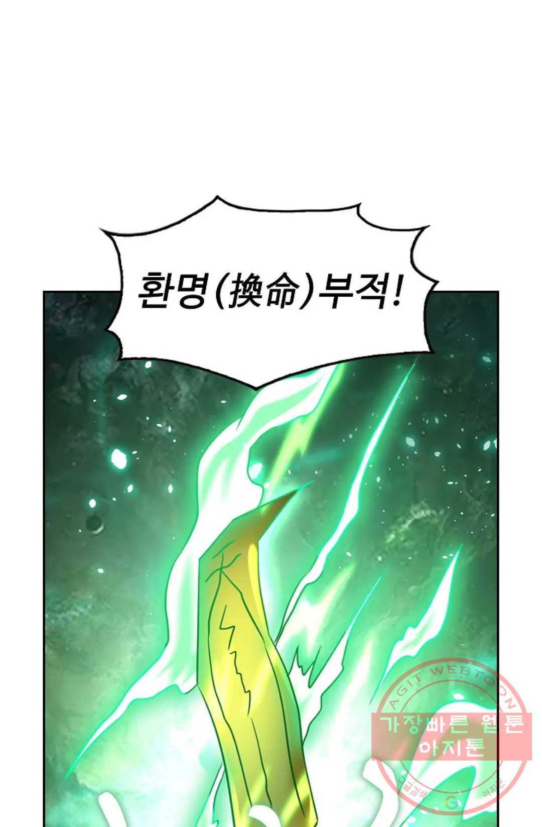 Retry: 다시 한번 최강 신선으로  483화 17