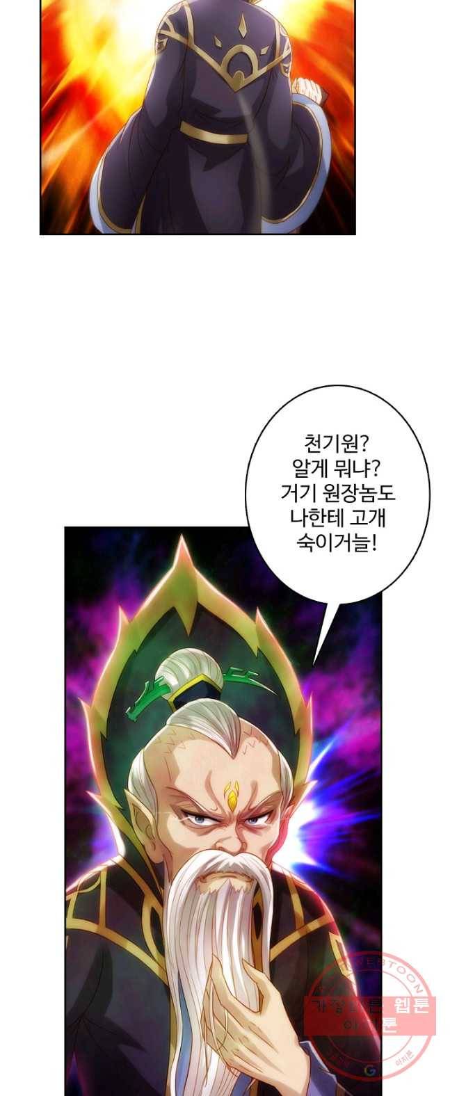 랑환서원 68화 5
