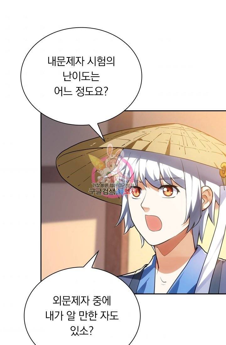 제존회귀록 11화 1