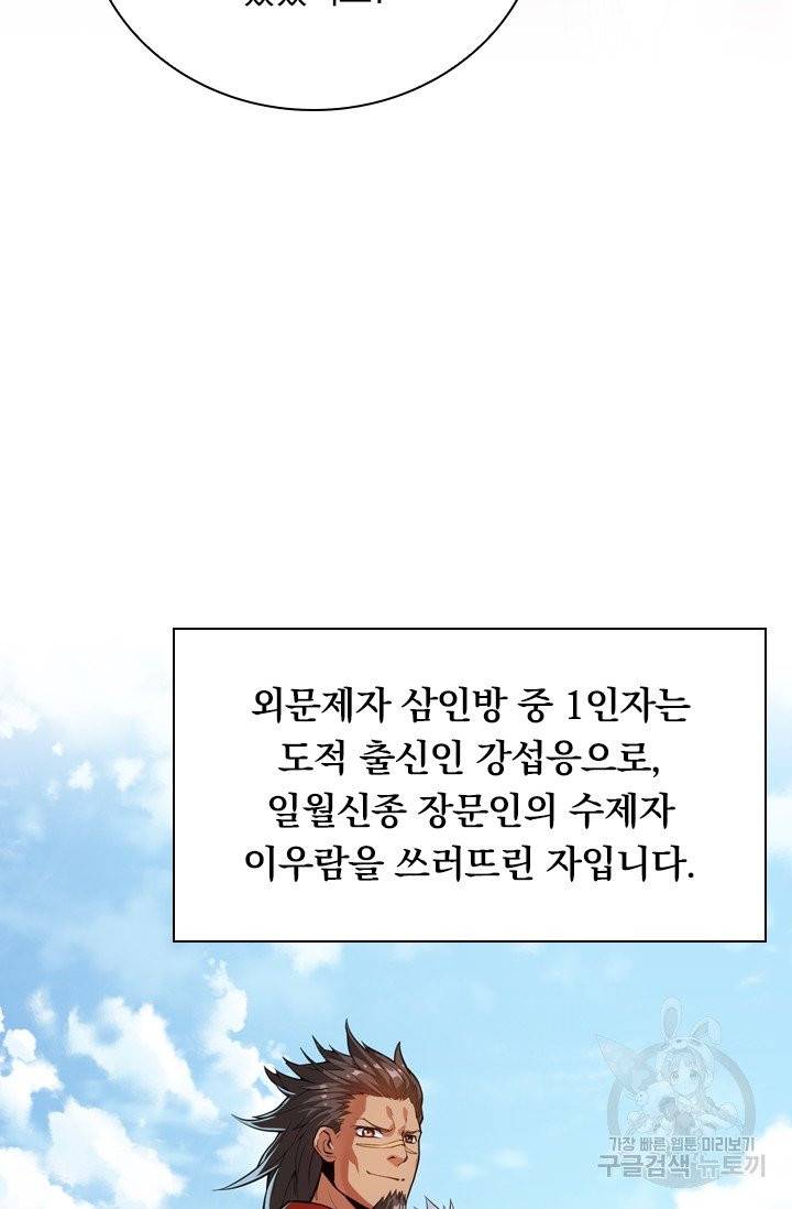제존회귀록 11화 4