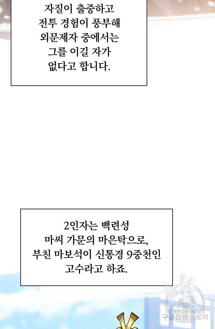 제존회귀록 11화 6
