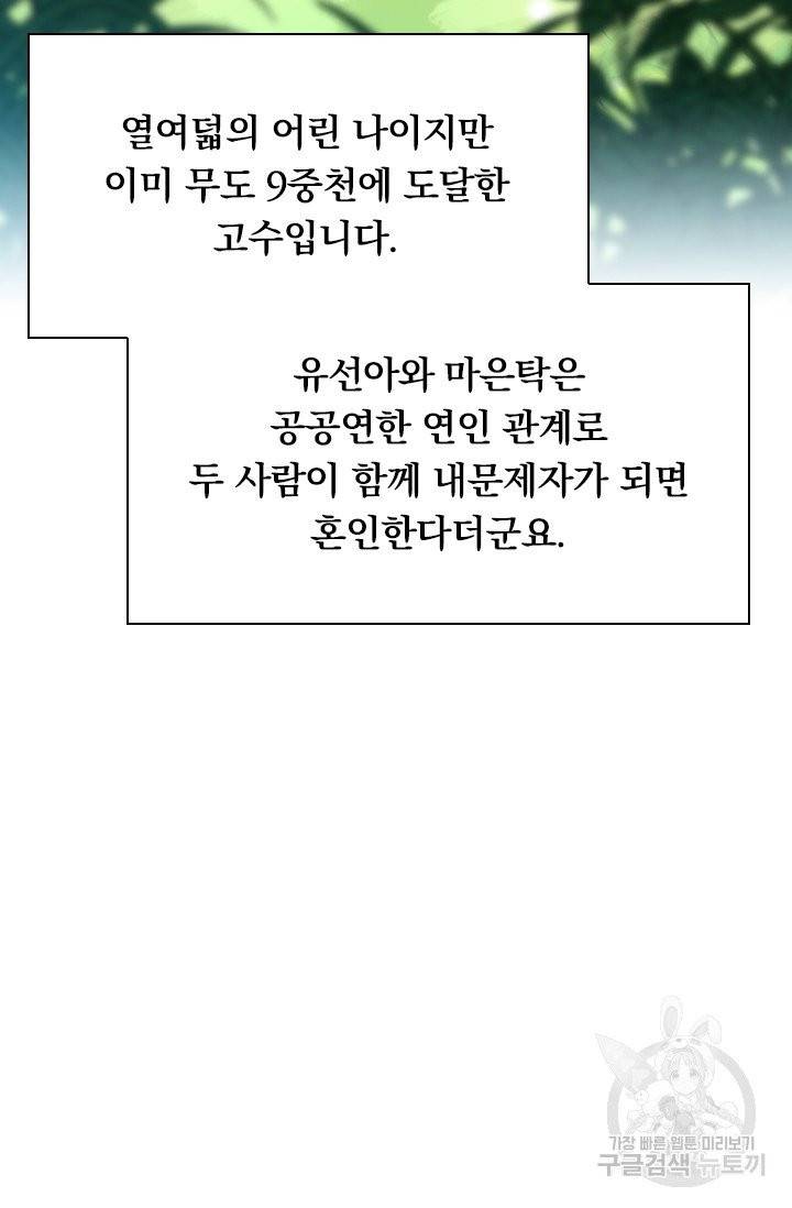 제존회귀록 11화 10