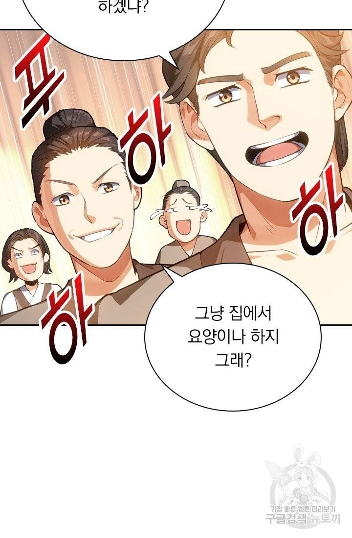 제존회귀록 11화 17