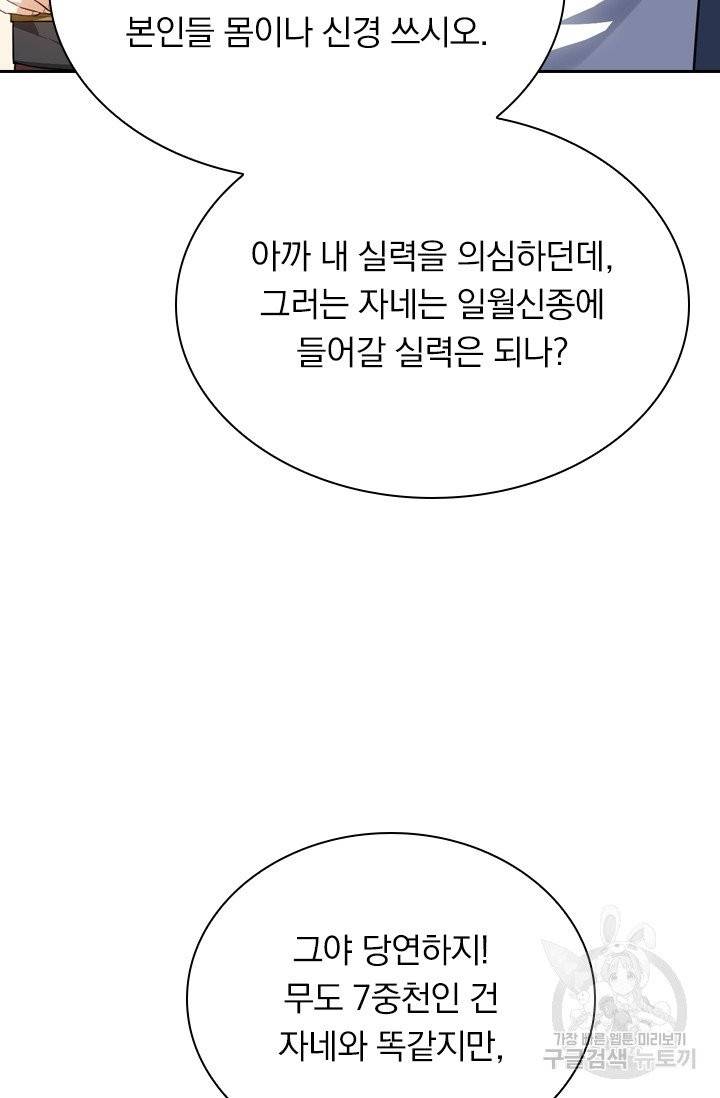 제존회귀록 11화 19