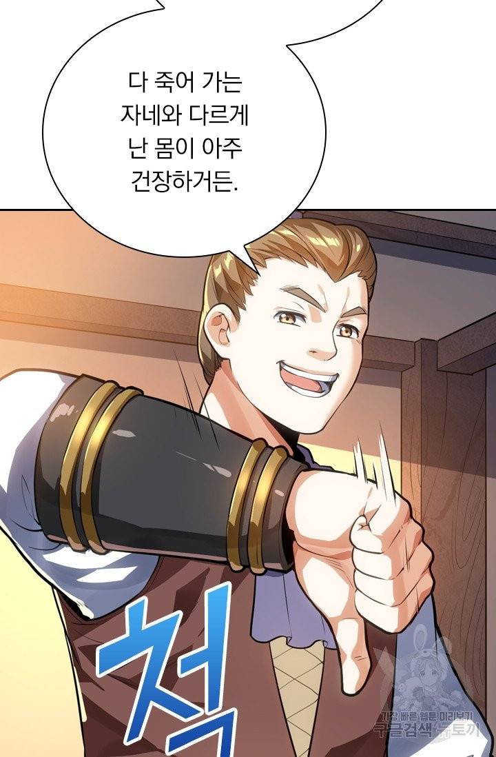 제존회귀록 11화 20