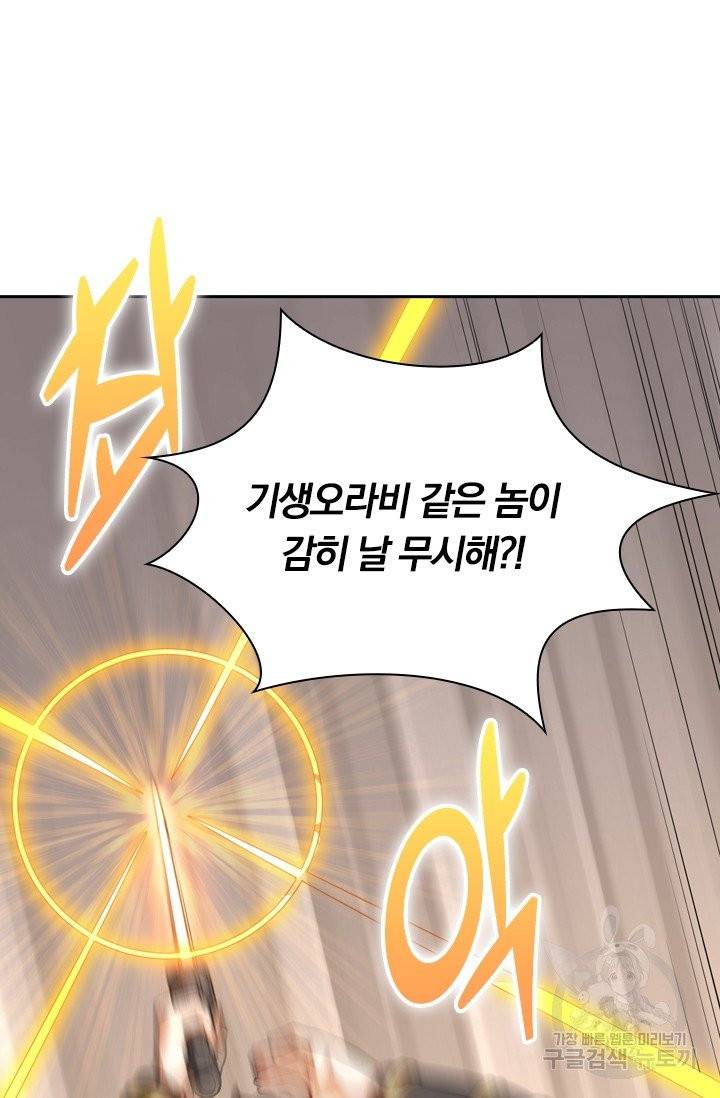 제존회귀록 11화 24