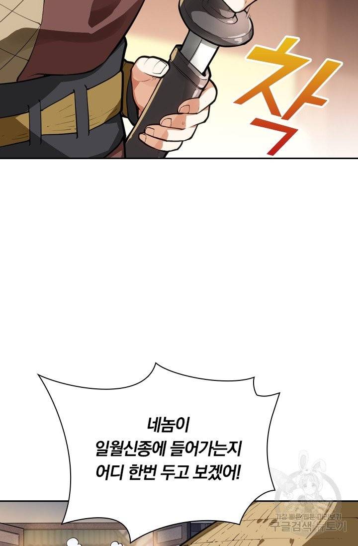 제존회귀록 11화 30