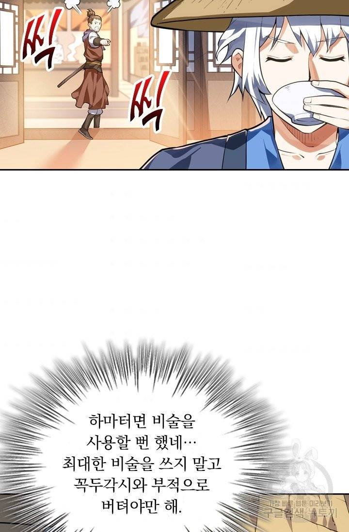 제존회귀록 11화 31