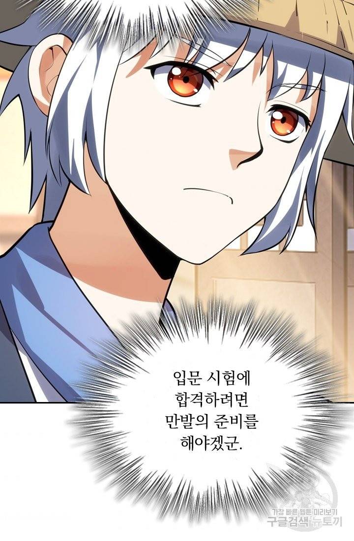 제존회귀록 11화 32
