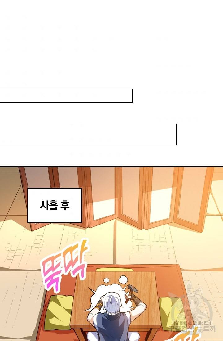 제존회귀록 11화 41