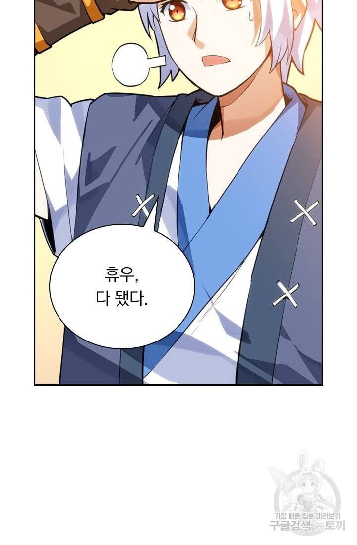 제존회귀록 11화 43