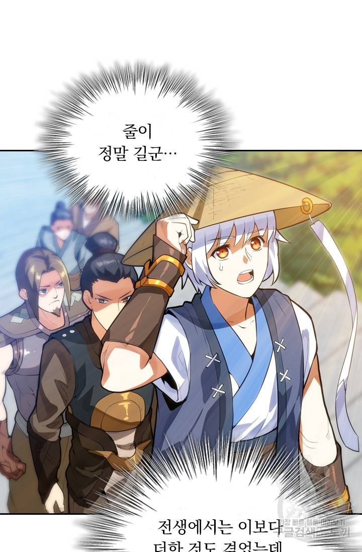 제존회귀록 11화 53