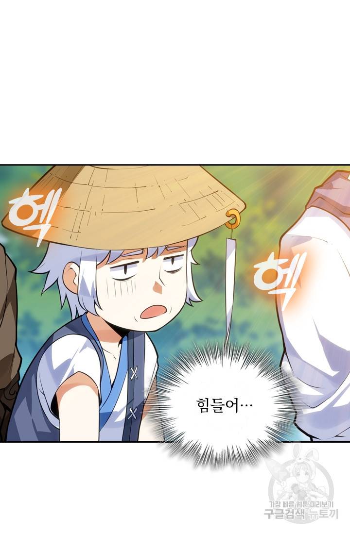 제존회귀록 11화 56