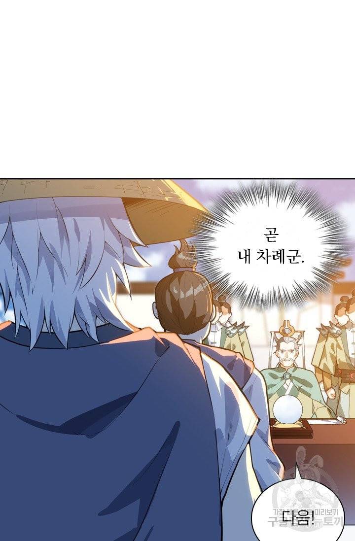 제존회귀록 11화 57
