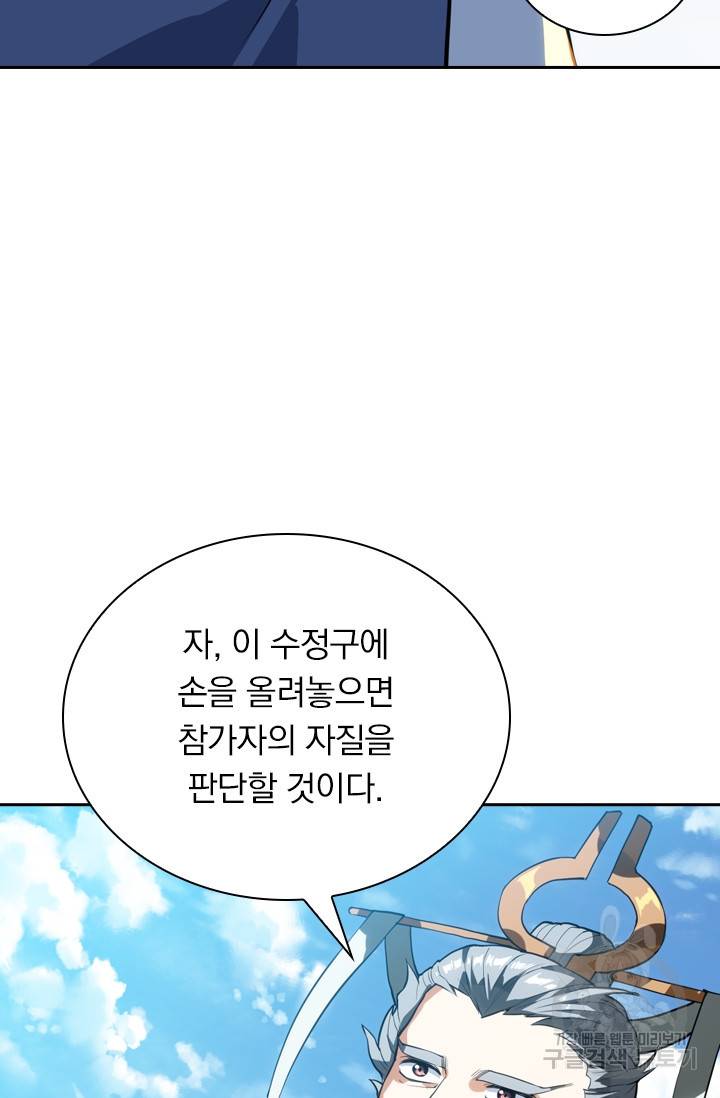 제존회귀록 11화 58