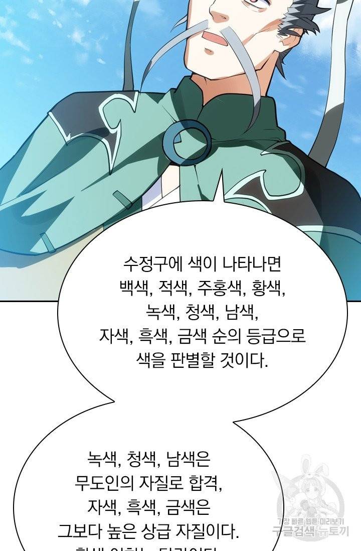 제존회귀록 11화 59