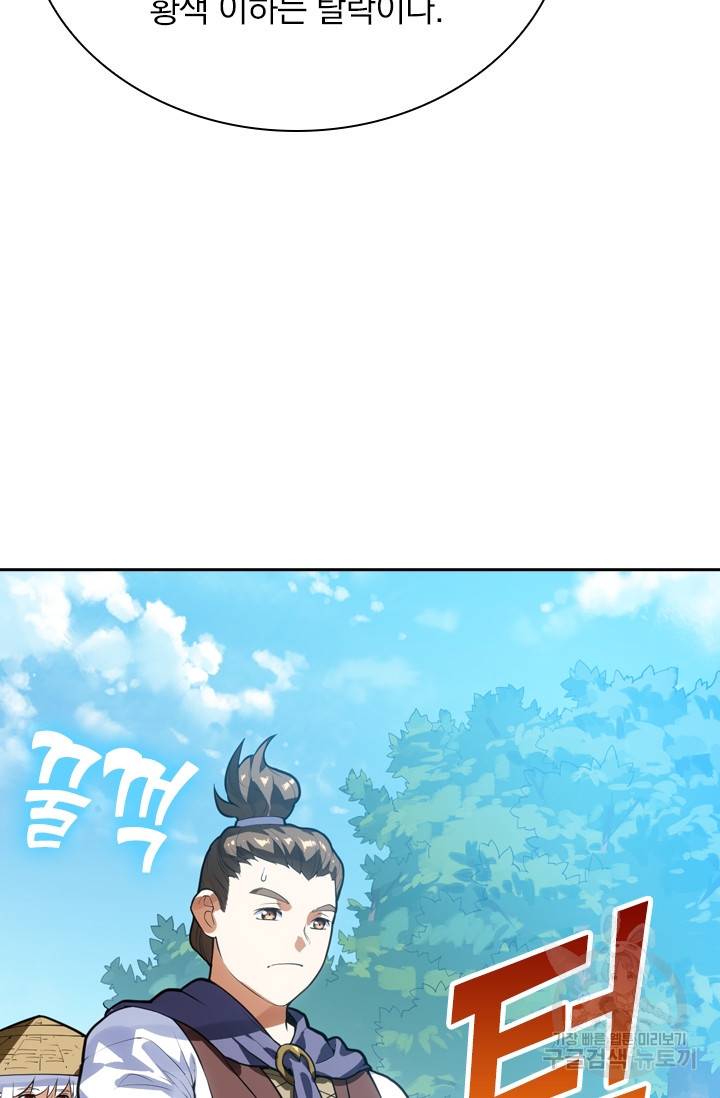 제존회귀록 11화 60