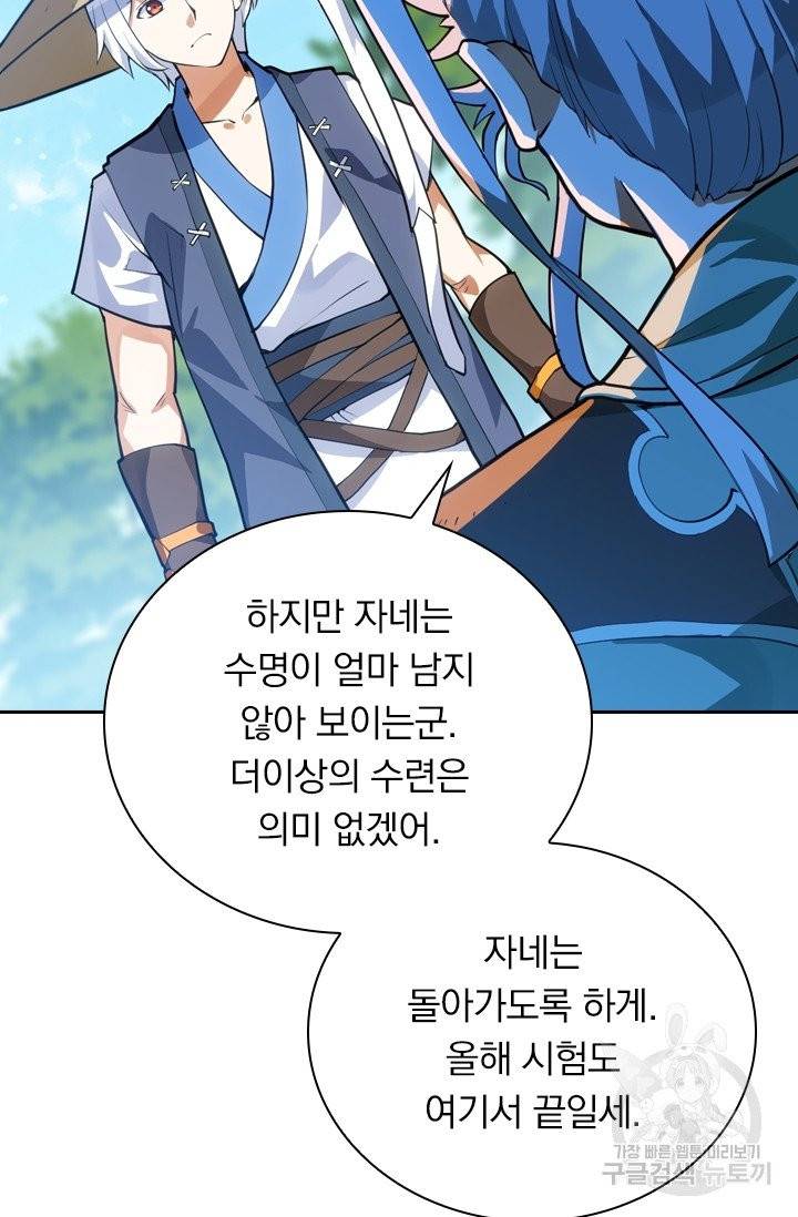 제존회귀록 11화 68
