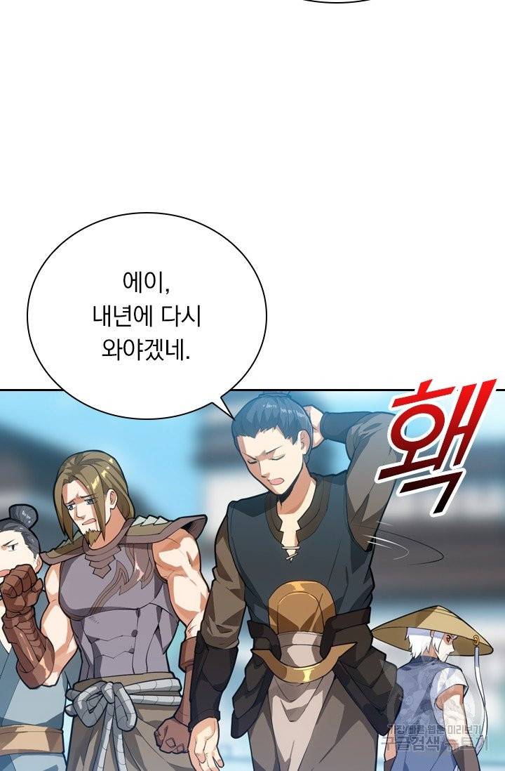 제존회귀록 11화 69