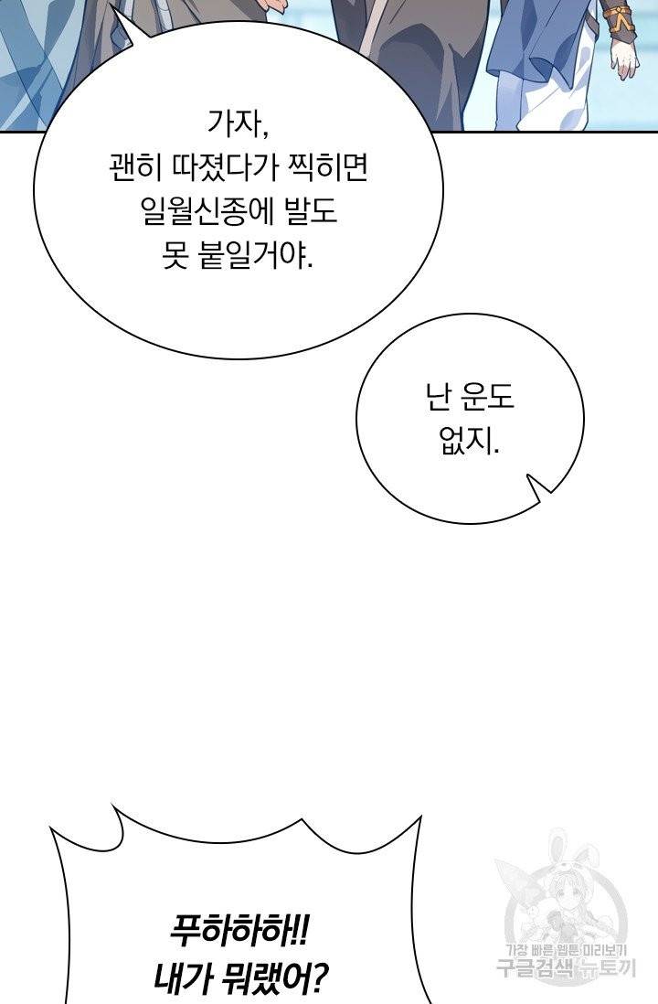 제존회귀록 11화 70