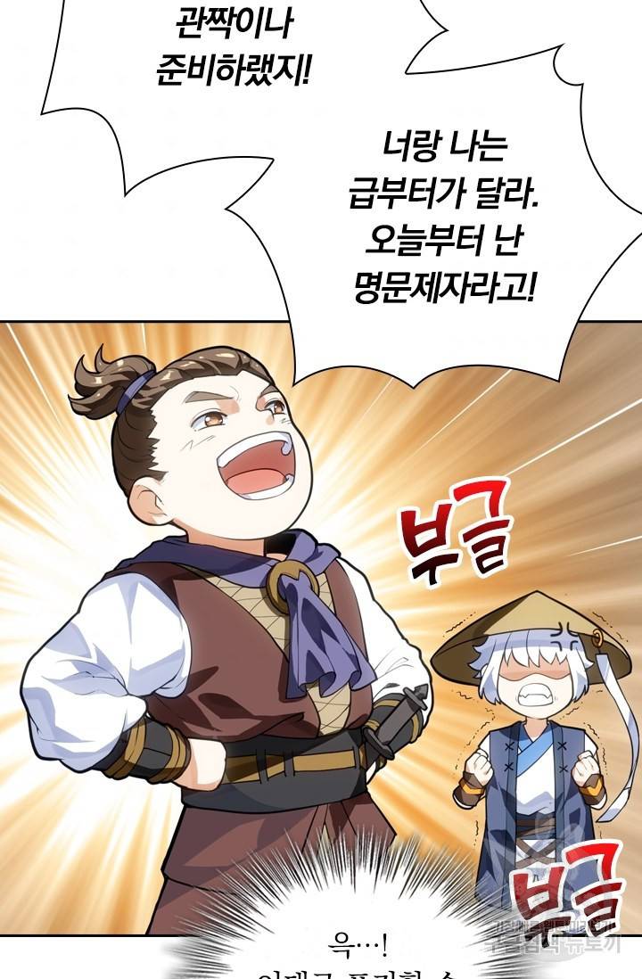 제존회귀록 11화 71