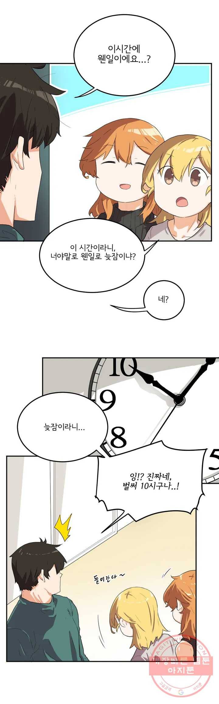 하루종일 조아영 96화(2부 1화) 6