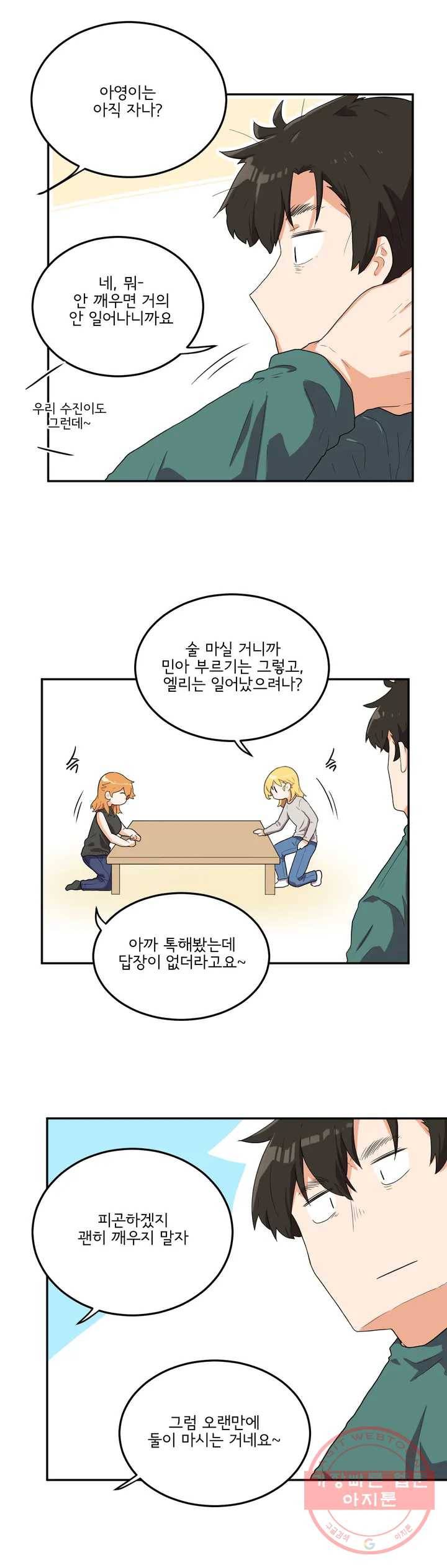 하루종일 조아영 96화(2부 1화) 7