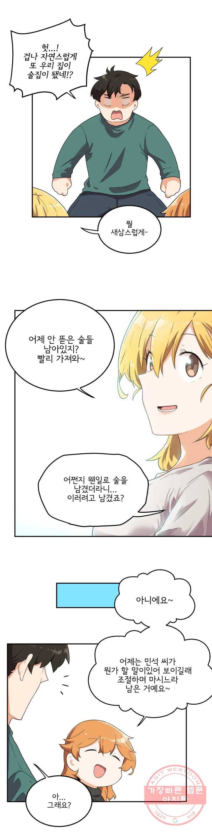 하루종일 조아영 96화(2부 1화) 8