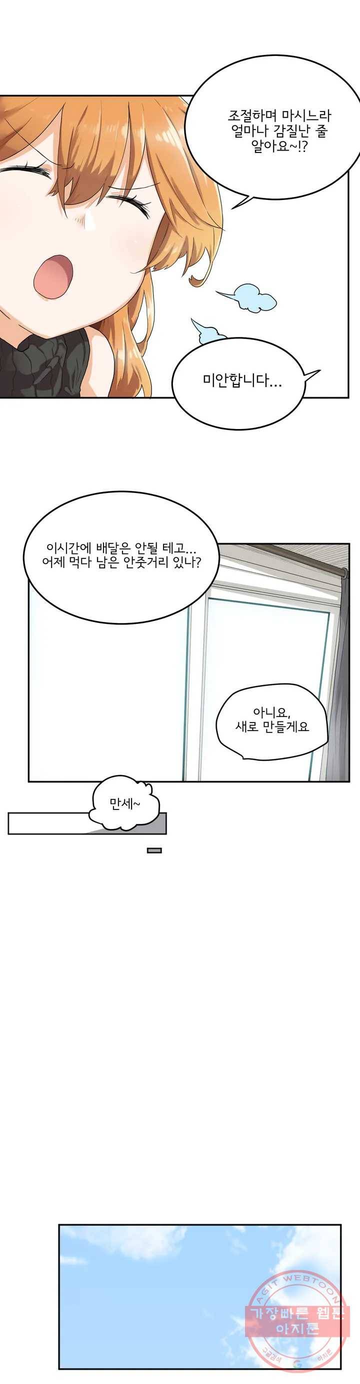 하루종일 조아영 96화(2부 1화) 9