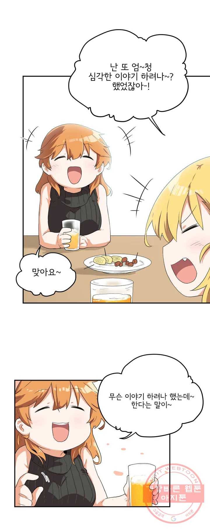 하루종일 조아영 96화(2부 1화) 11