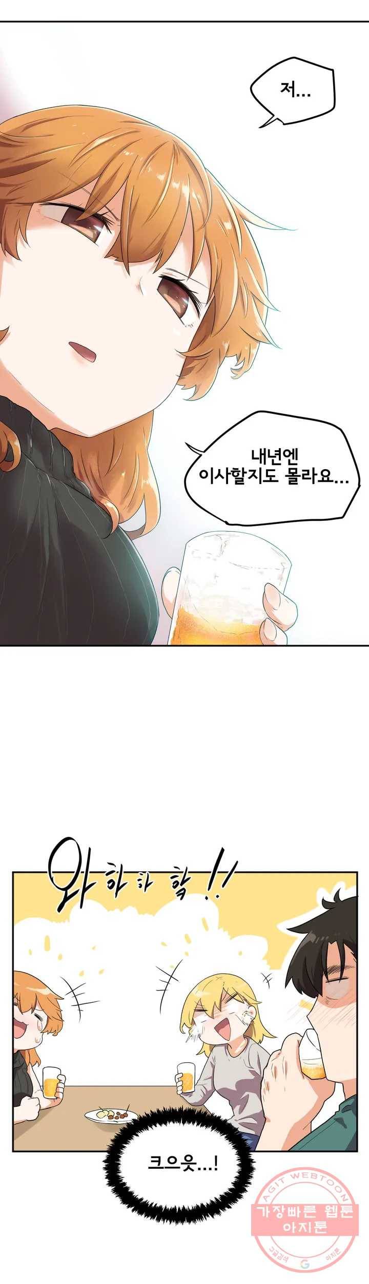 하루종일 조아영 96화(2부 1화) 12