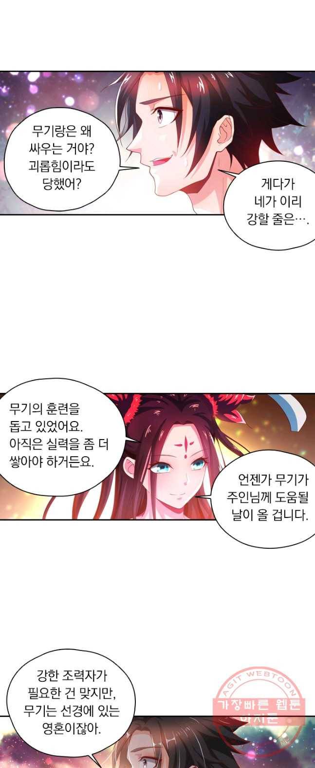 수상한 단톡방 66화 5