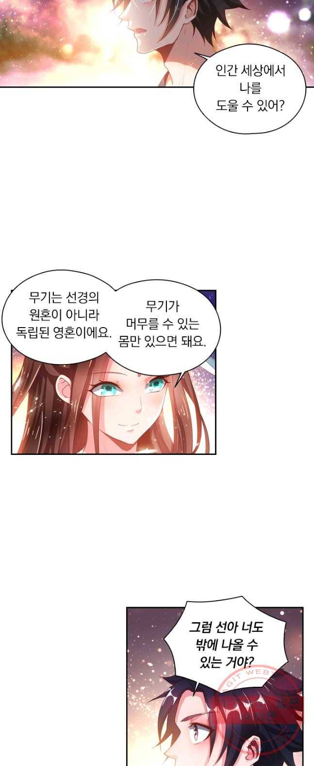 수상한 단톡방 66화 6