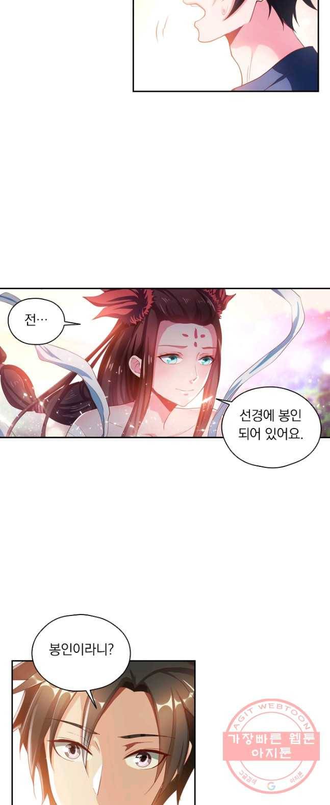 수상한 단톡방 66화 7