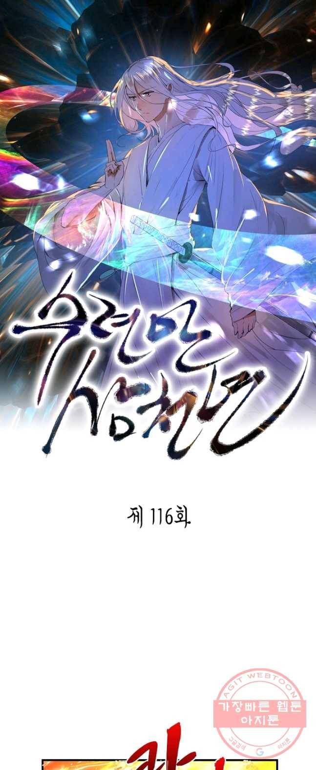 수련만 삼천년 116화 1