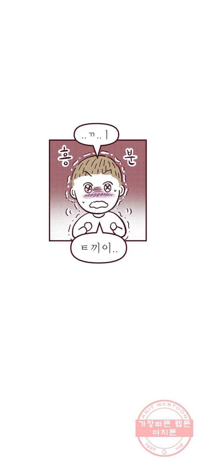 도무지 그애는 32화 - 어린이날 2