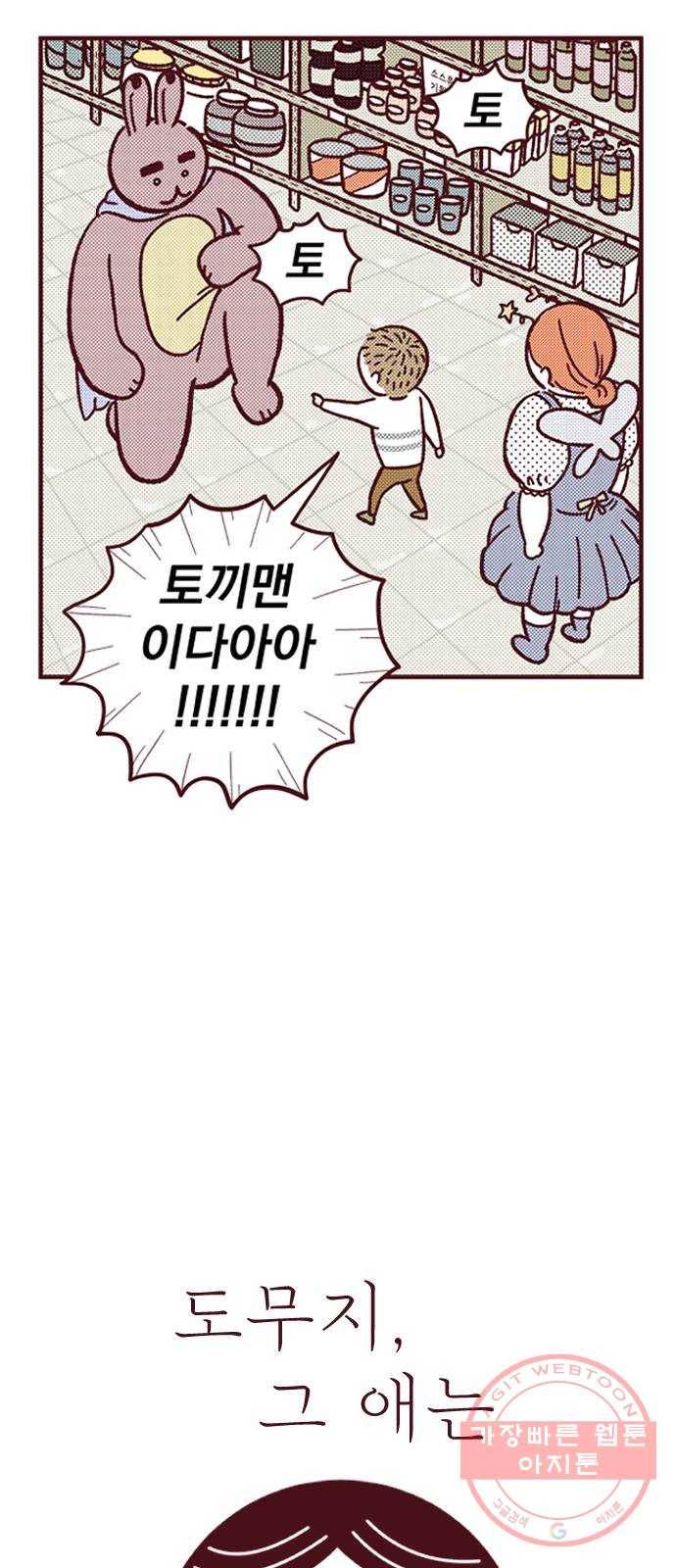 도무지 그애는 32화 - 어린이날 3