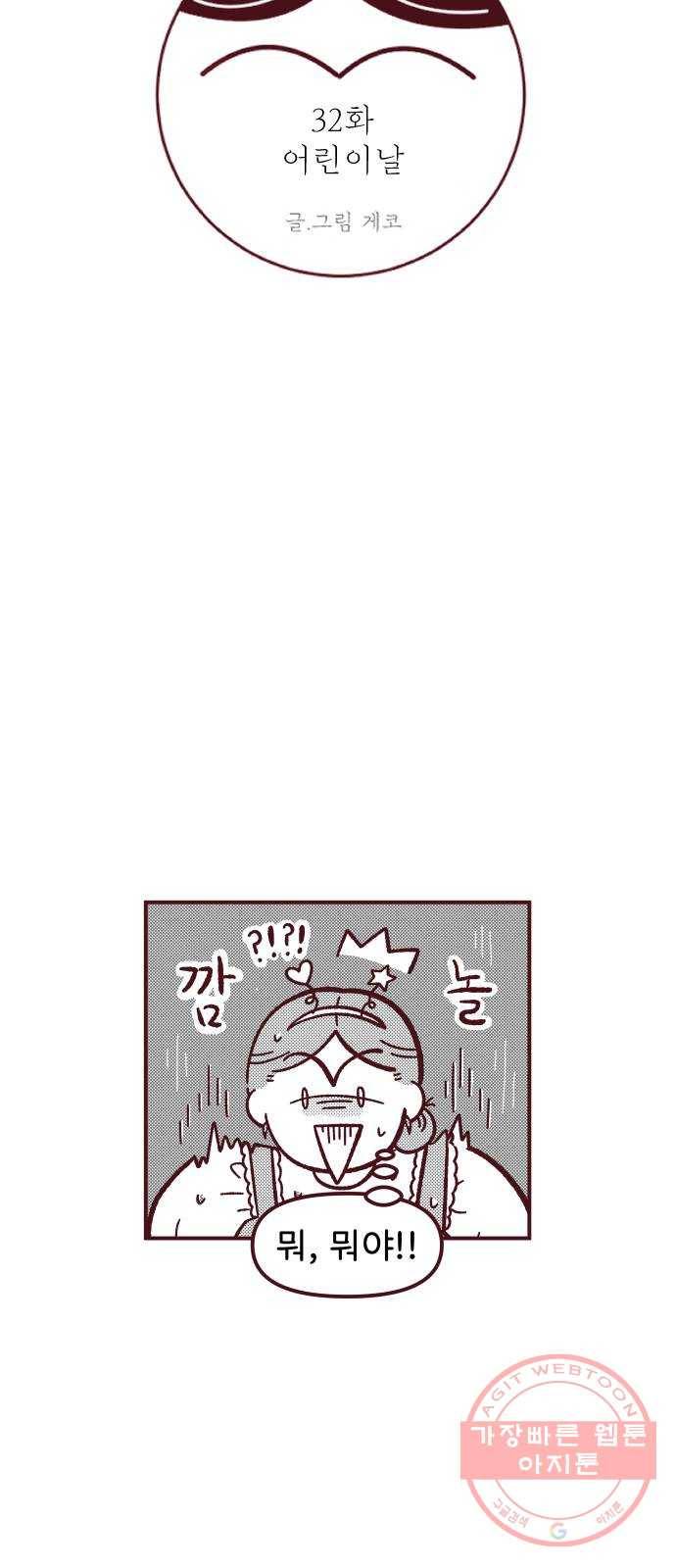 도무지 그애는 32화 - 어린이날 4