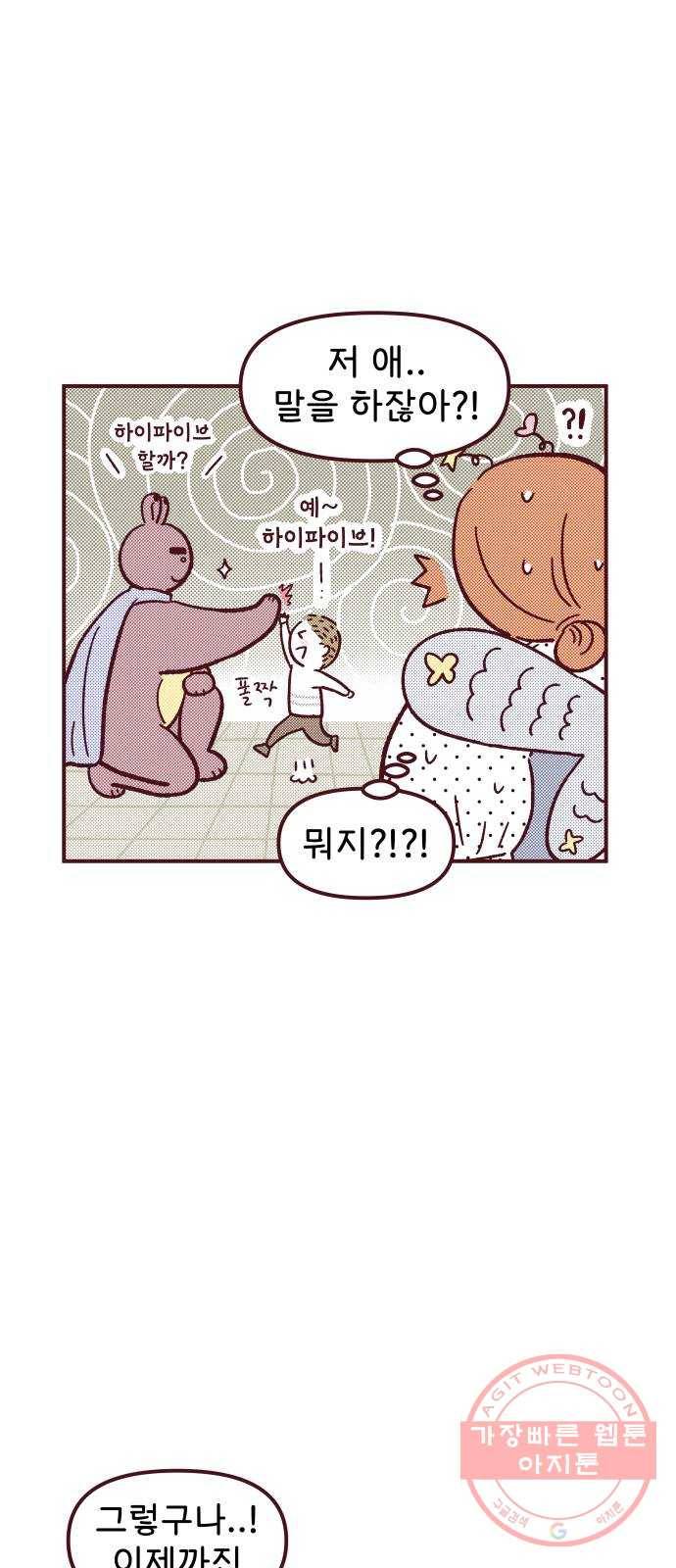 도무지 그애는 32화 - 어린이날 5