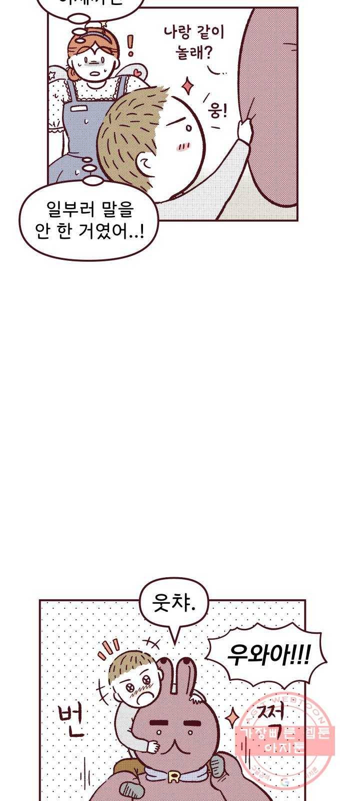 도무지 그애는 32화 - 어린이날 6