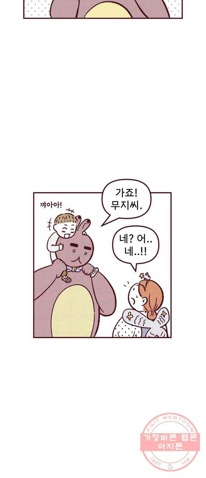 도무지 그애는 32화 - 어린이날 7