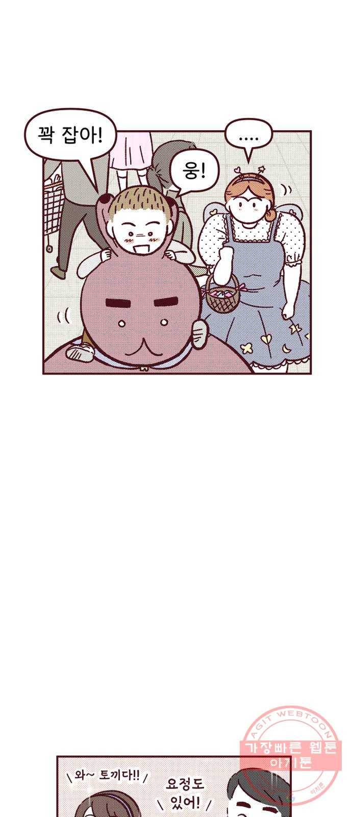 도무지 그애는 32화 - 어린이날 8