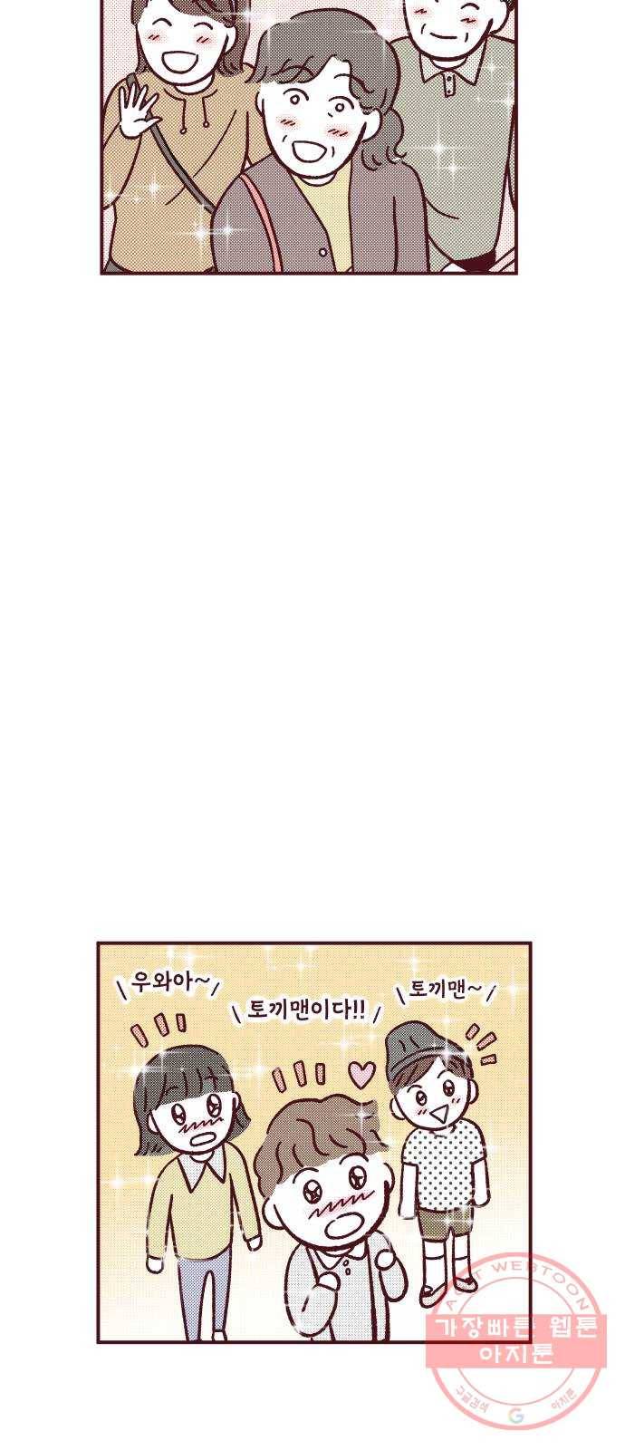 도무지 그애는 32화 - 어린이날 9