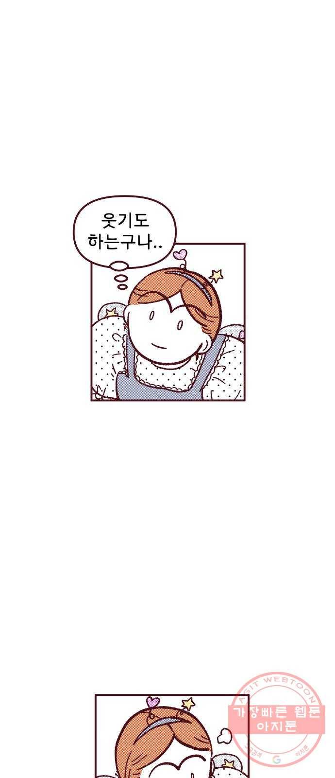 도무지 그애는 32화 - 어린이날 12