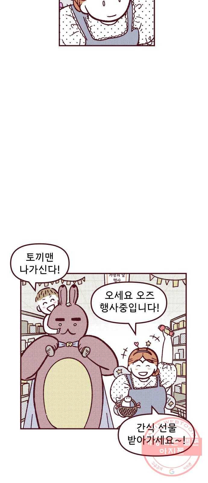 도무지 그애는 32화 - 어린이날 13