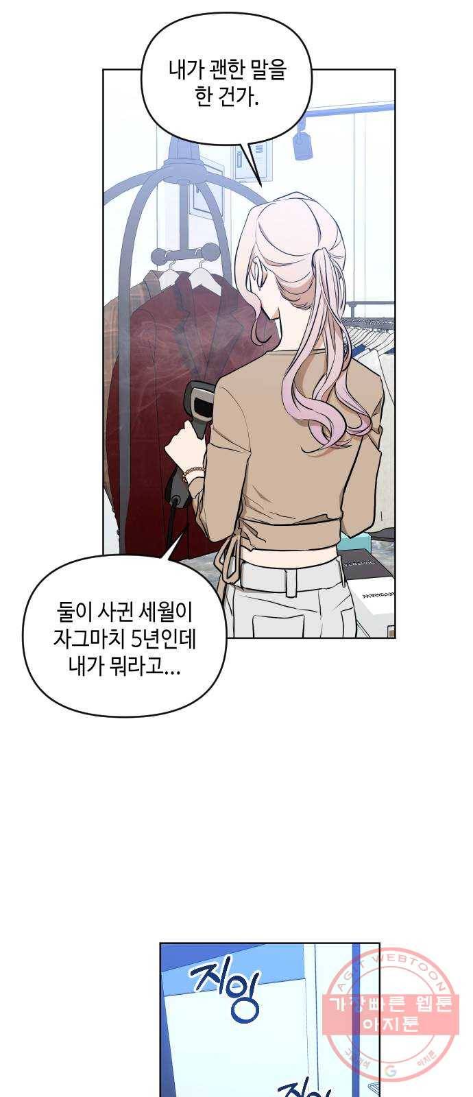 나쁜 쪽으로 3부 3화. 현정과 성민 8