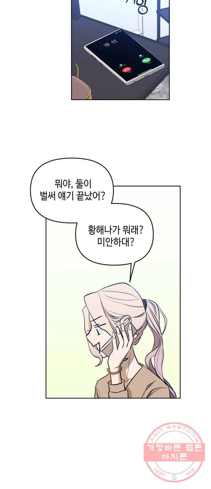 나쁜 쪽으로 3부 3화. 현정과 성민 9